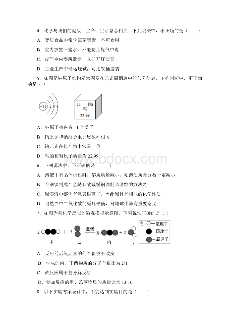 山东省济南市中考化学试题 答案和解析Word格式.docx_第2页