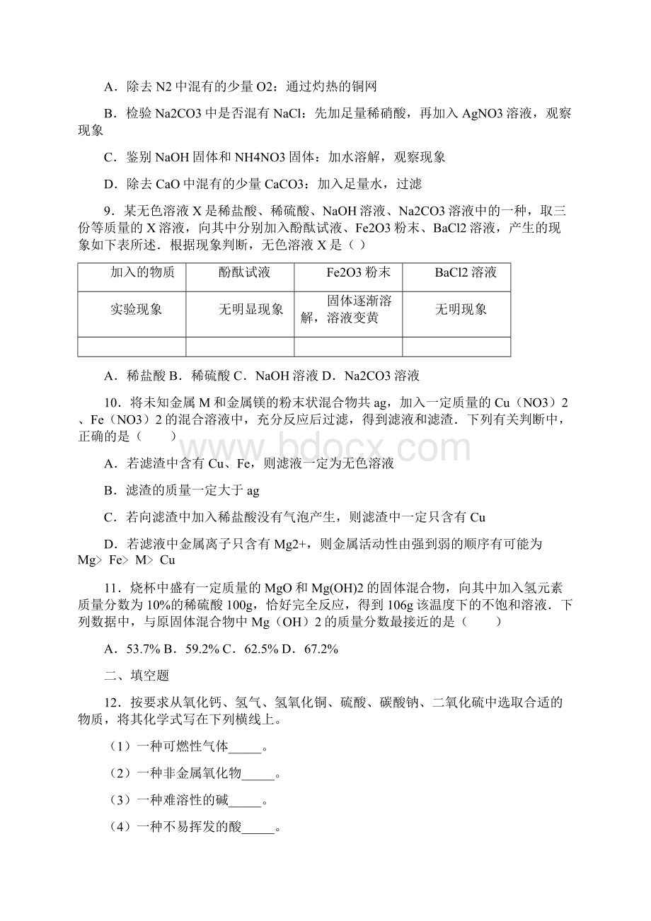 山东省济南市中考化学试题 答案和解析Word格式.docx_第3页