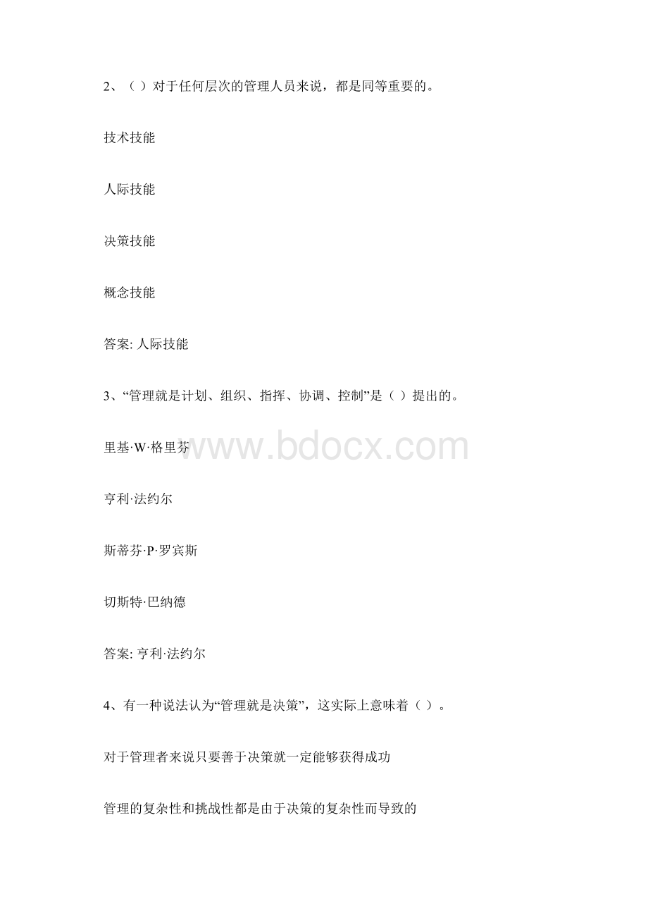 智慧树知到管理学精要章节测试答案.docx_第3页