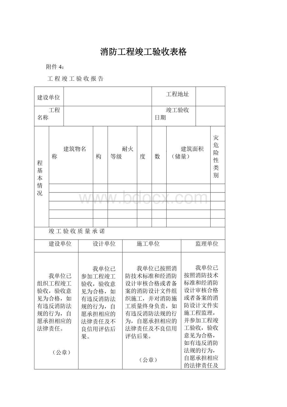 消防工程竣工验收表格.docx_第1页