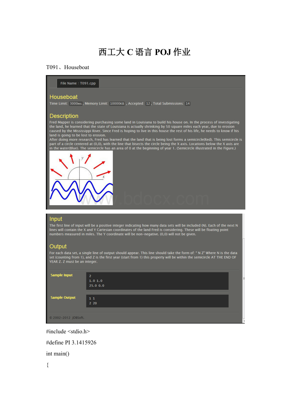 西工大C语言POJ作业文档格式.docx_第1页