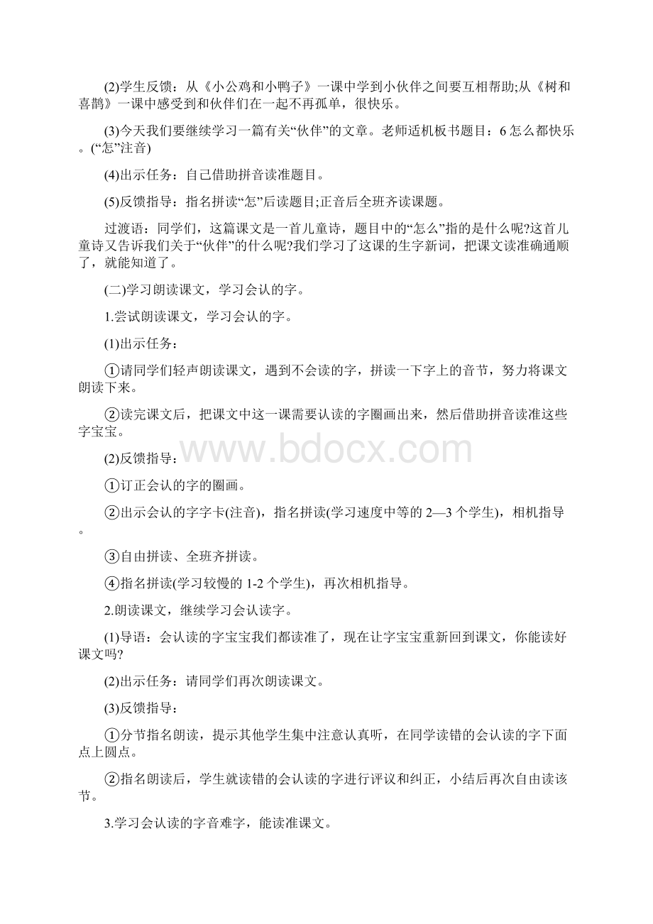 精品部编版一年级语文下册《怎么都快乐》教学设计.docx_第3页