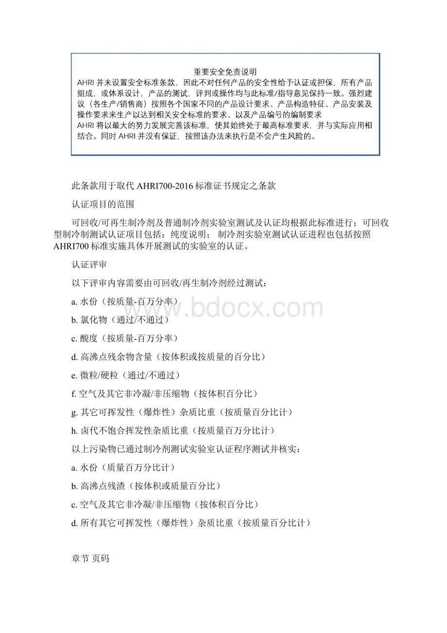 AHRI700中文版Word文件下载.docx_第2页