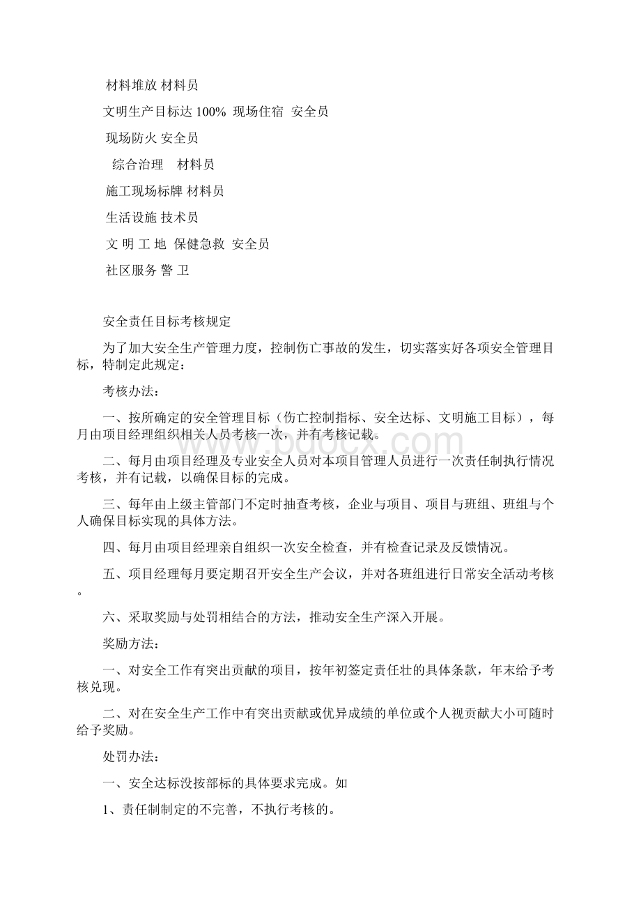 安全生产管理目标及分解Word文档格式.docx_第3页