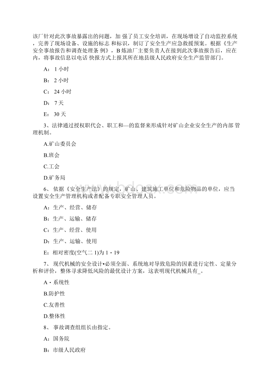 安全工程师安全生产管理知识讲解班组施工管理.docx_第2页