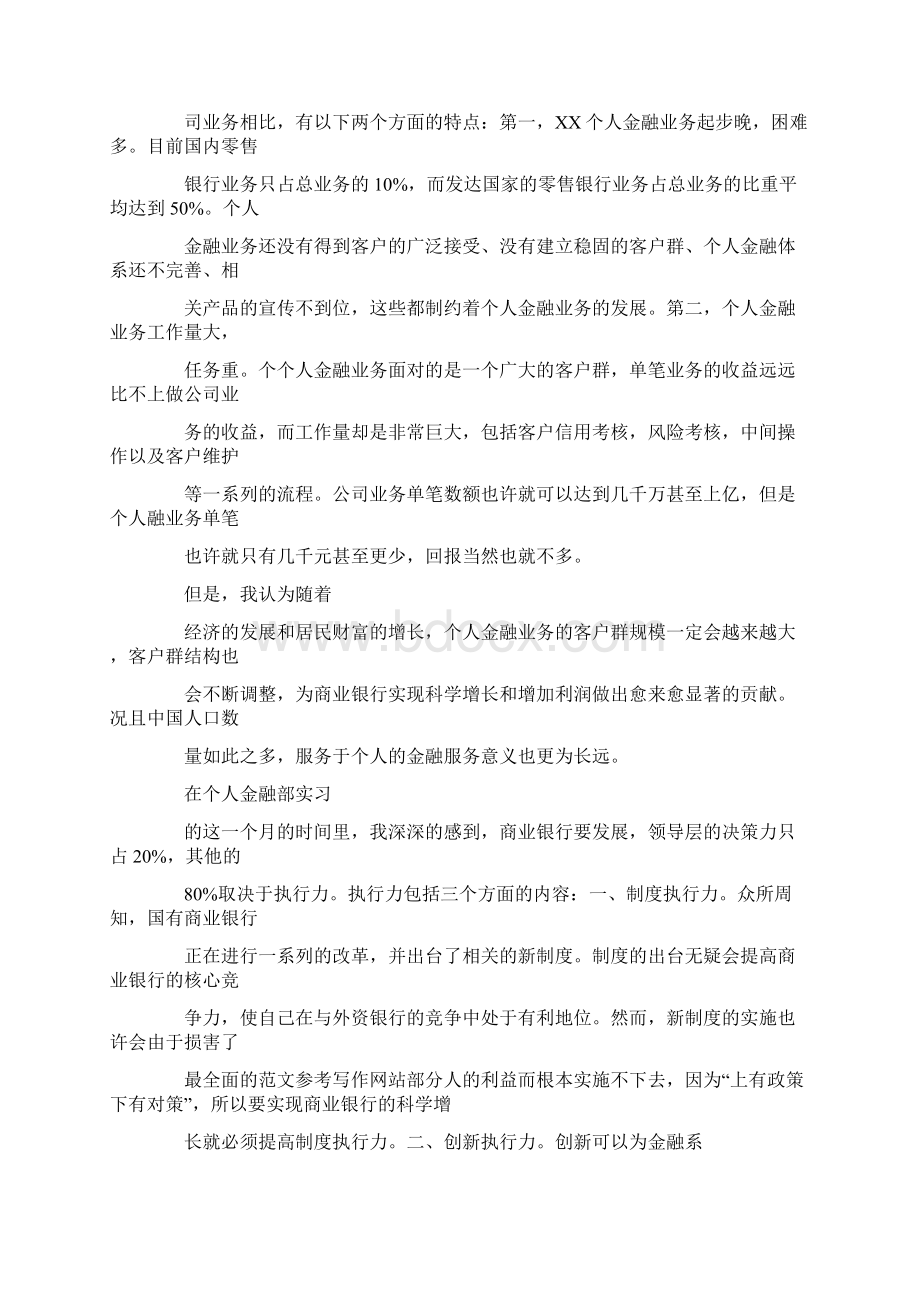 中国银行实习心得感想.docx_第2页