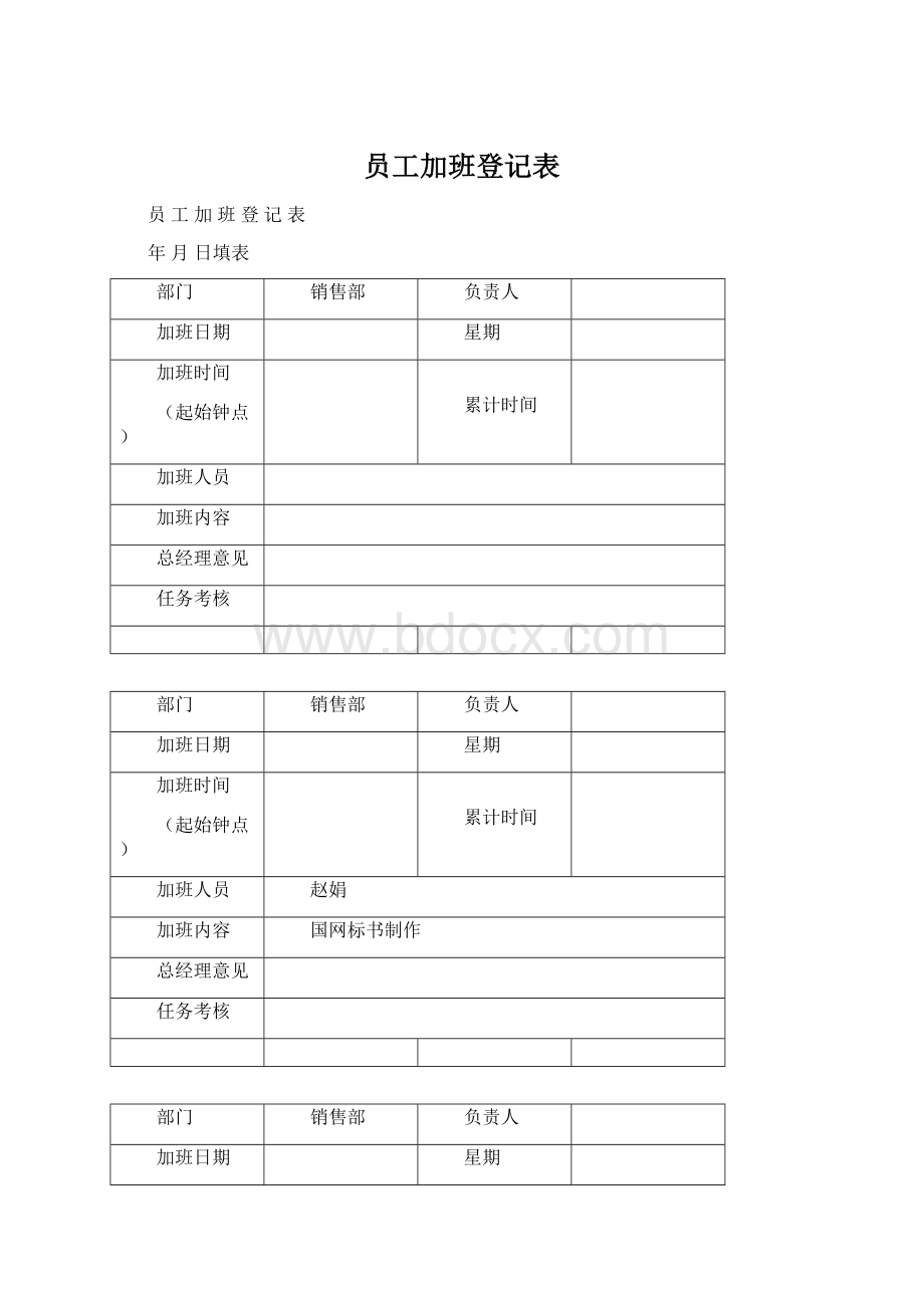 员工加班登记表Word文档格式.docx