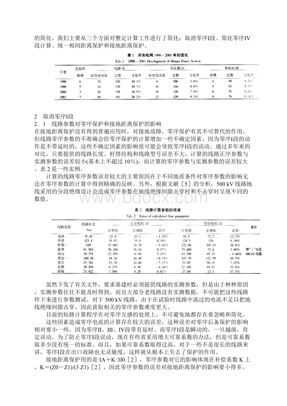 继电保护之间的配合.docx_第2页