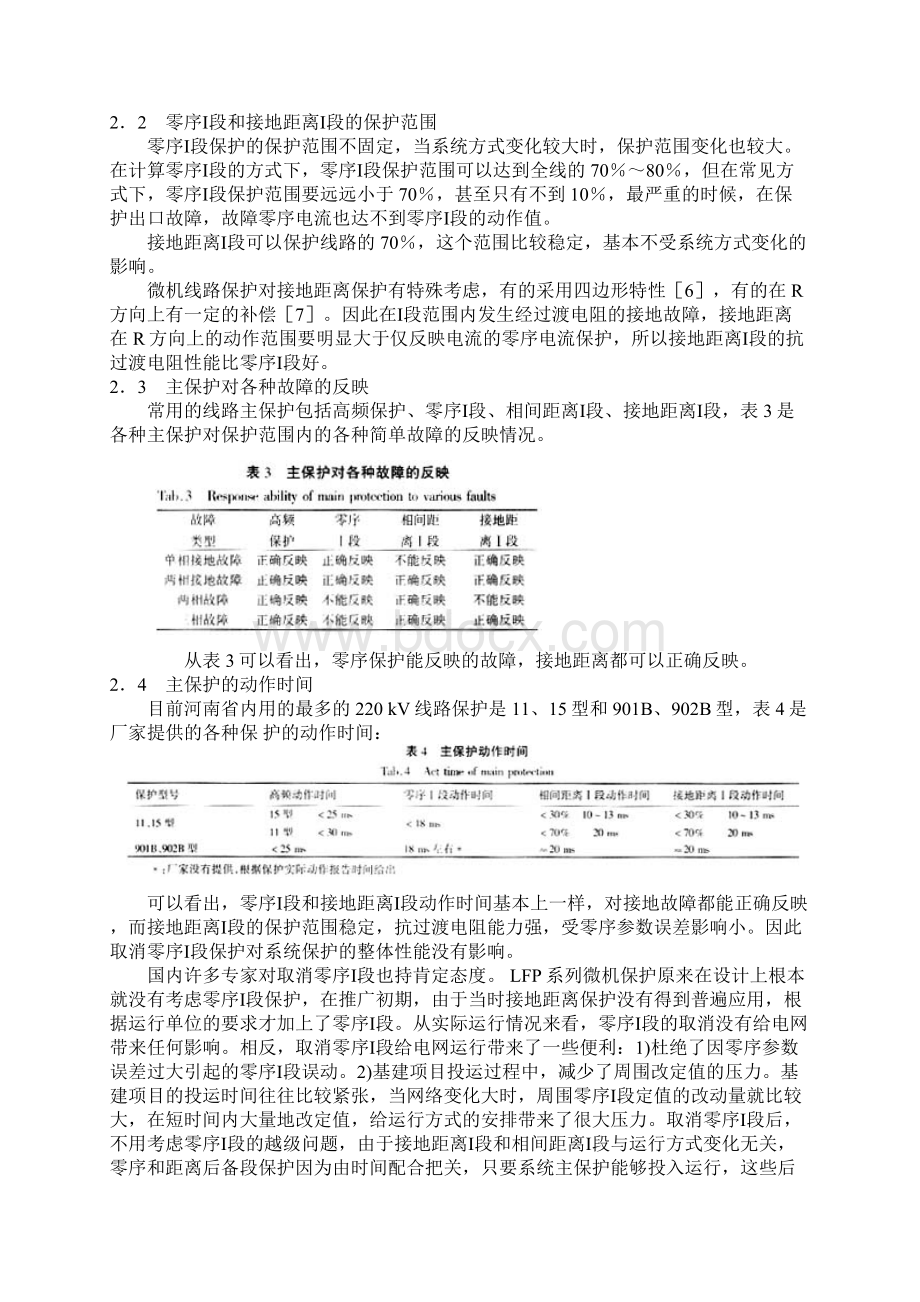 继电保护之间的配合.docx_第3页