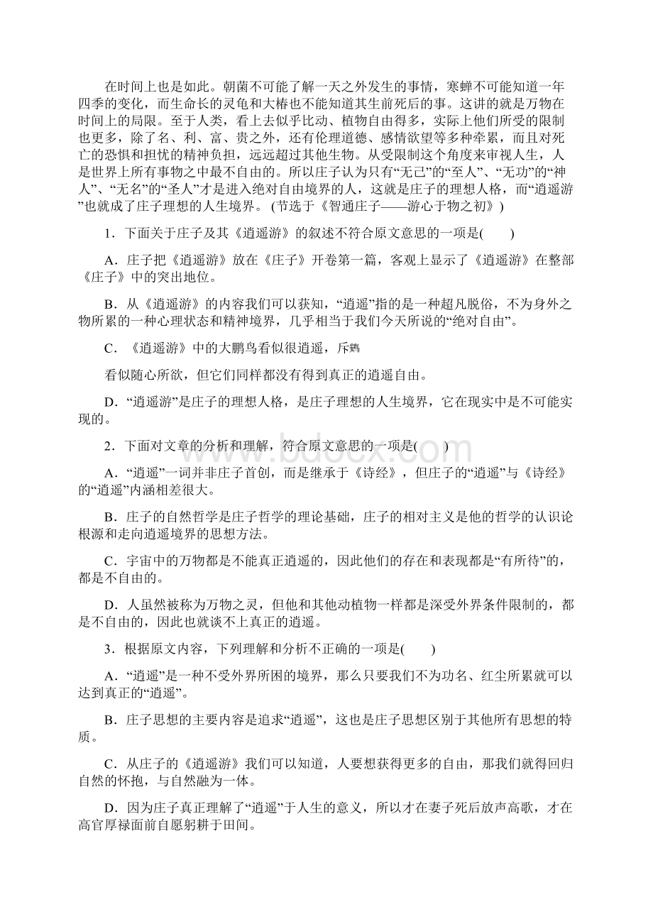 湖北省江汉油田广华中学高二下学期期中考试语文试题3班 含答案.docx_第2页