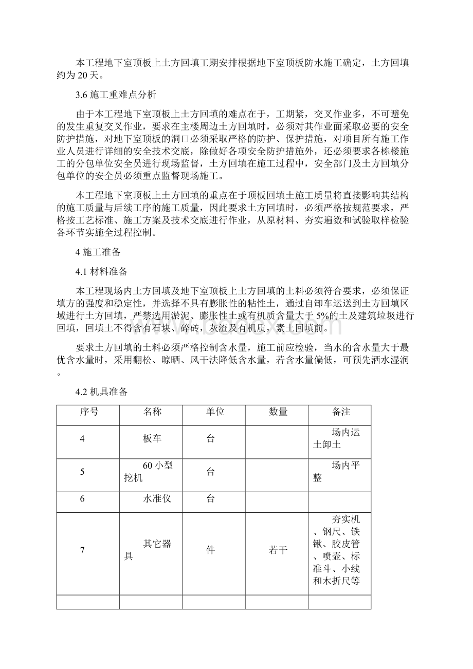 地下室顶板土方回填施工方案.docx_第3页