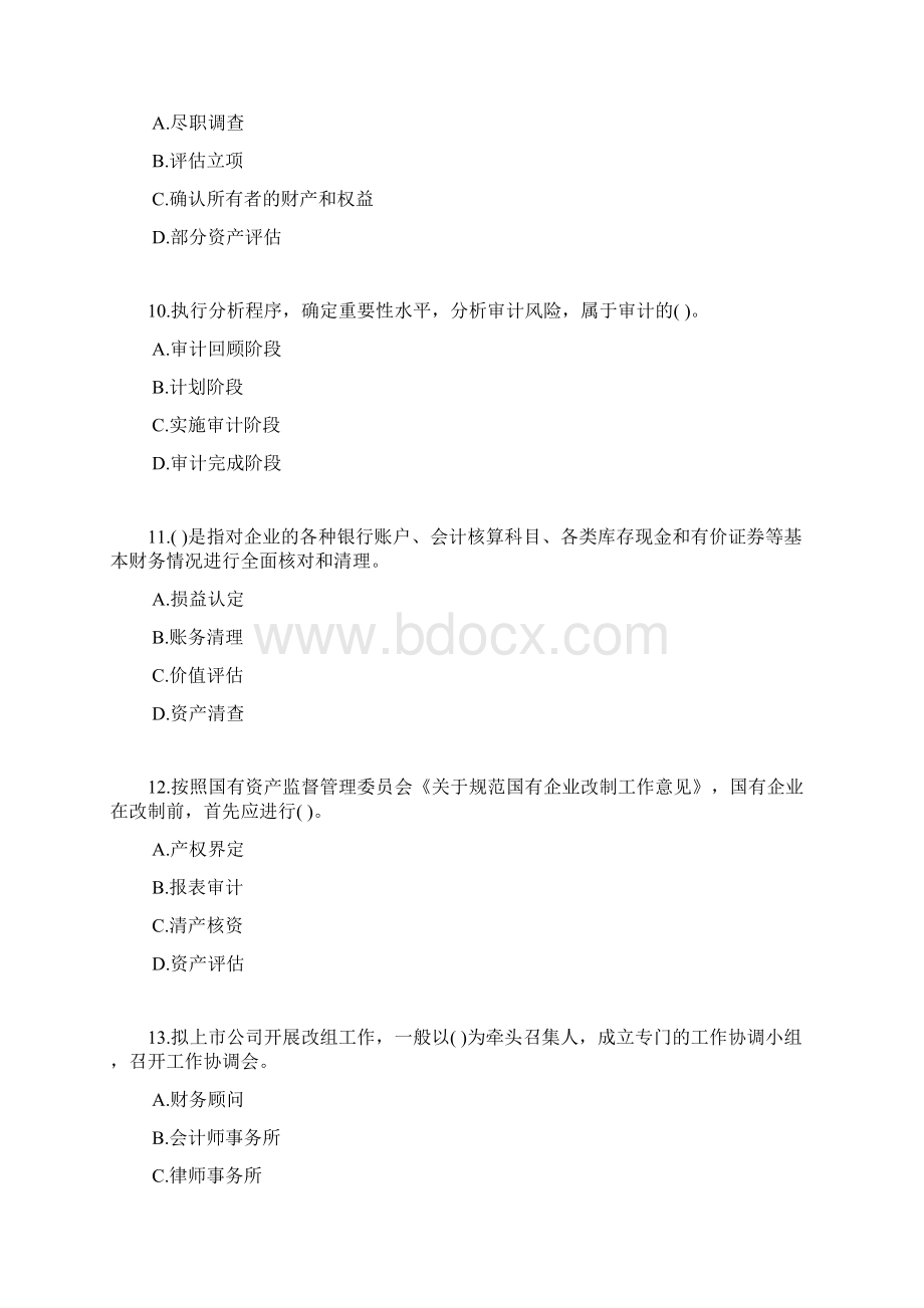 刘丽杰证券发行与承销第3章练习Word格式.docx_第3页