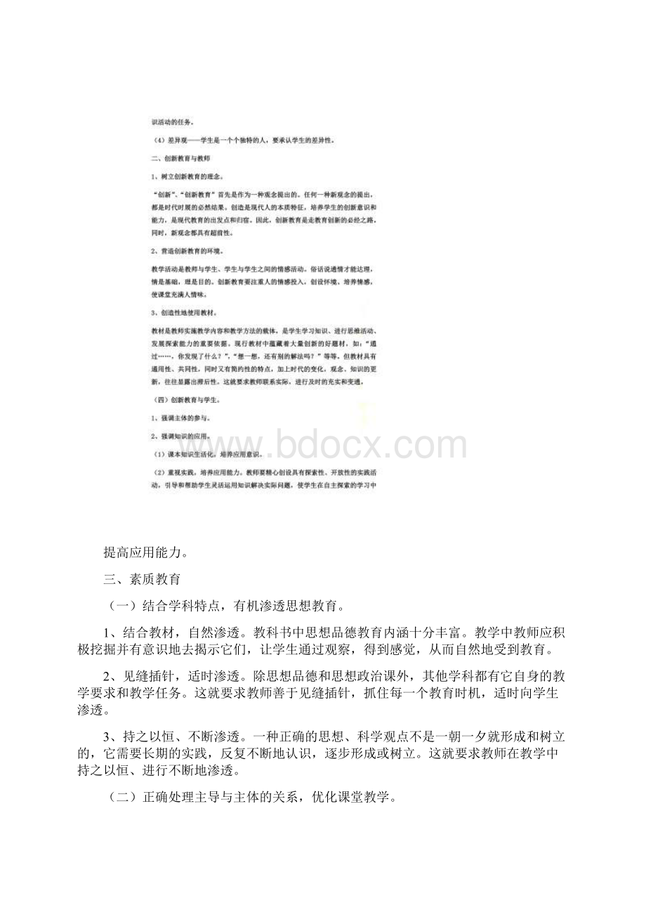 新教育教学理论学习资料.docx_第3页