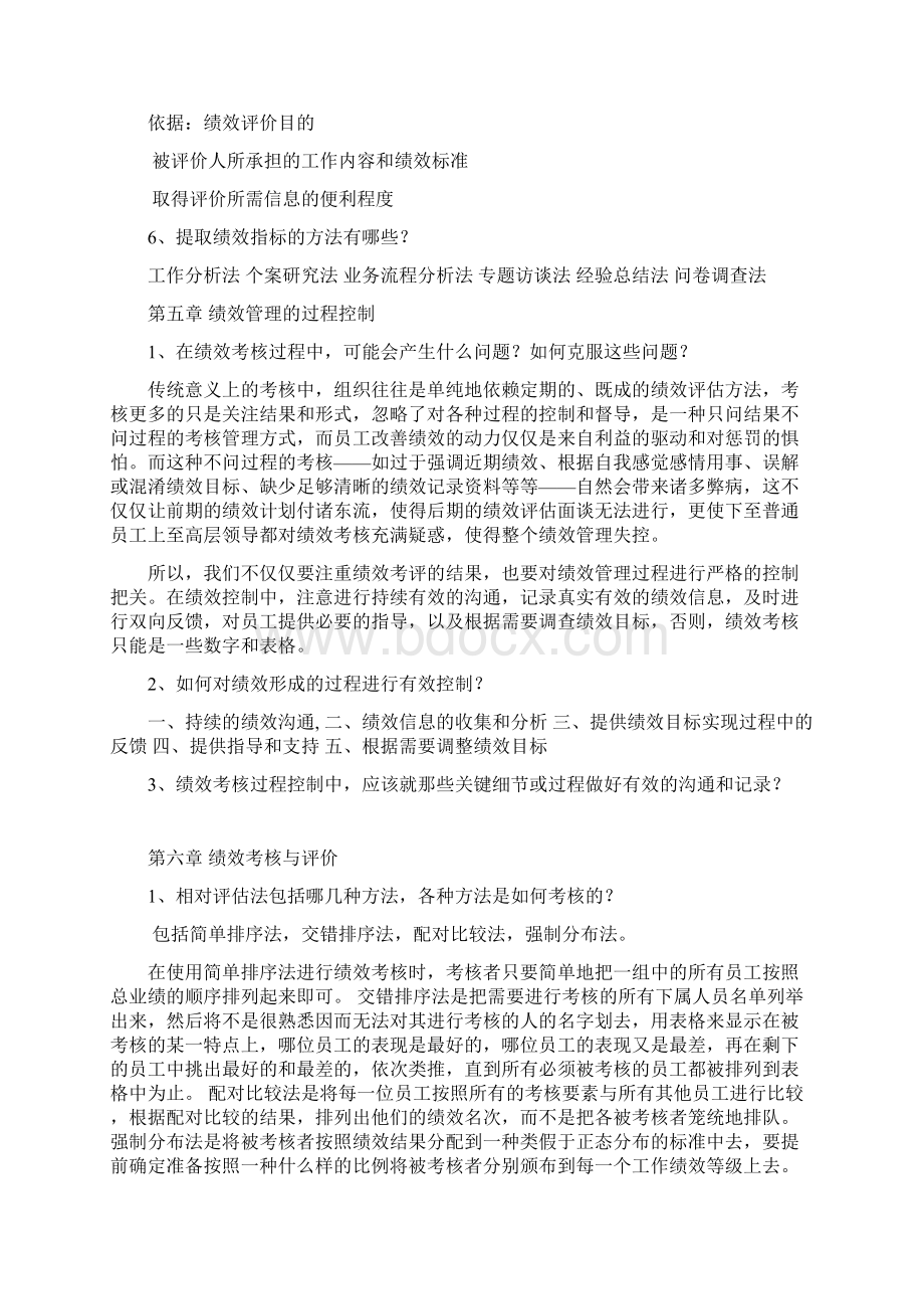 绩效管理问题解答.docx_第3页