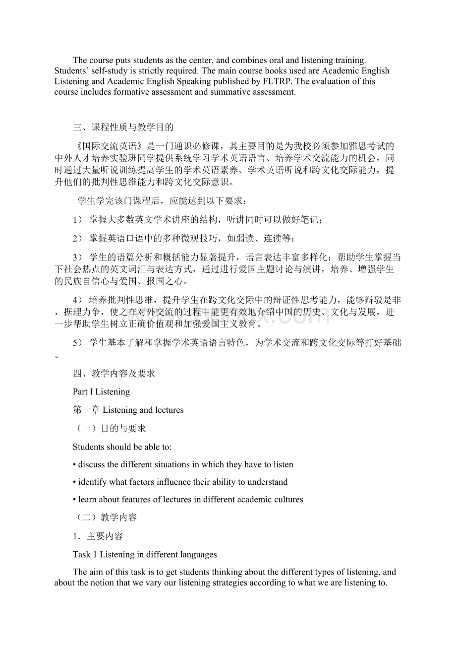 《国际交流英语》课程教学大纲.docx_第2页