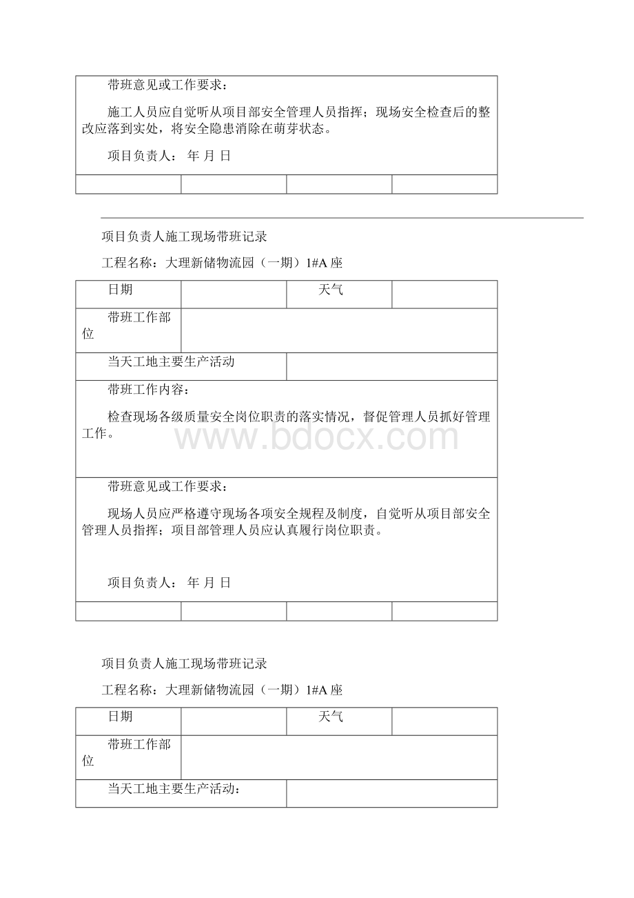 项目负责人施工现场带班记录.docx_第3页