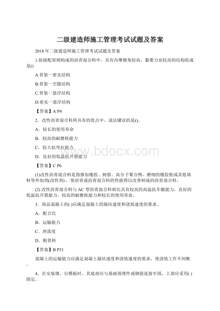 二级建造师施工管理考试试题及答案.docx_第1页