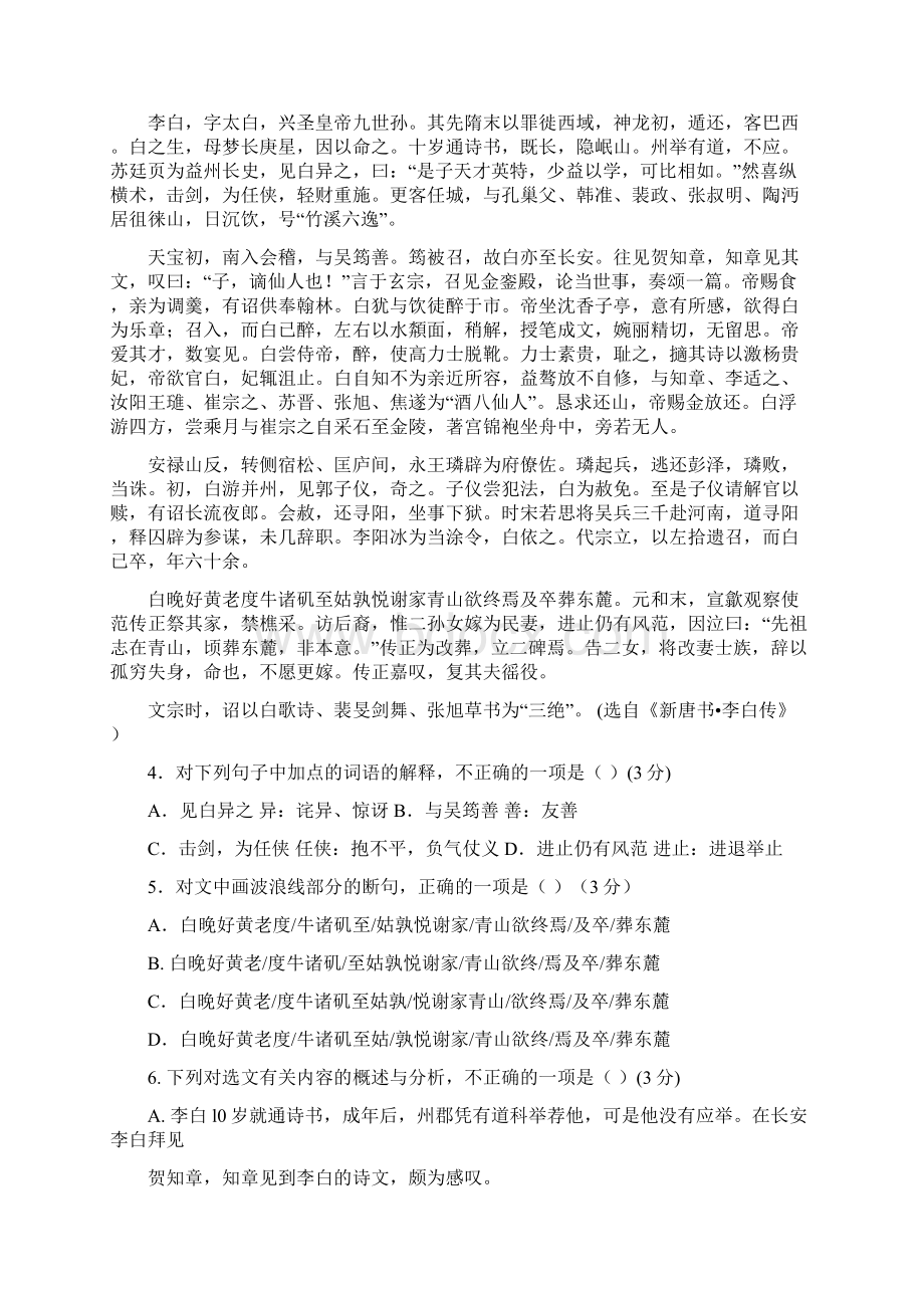 高一语文试题Word格式文档下载.docx_第3页