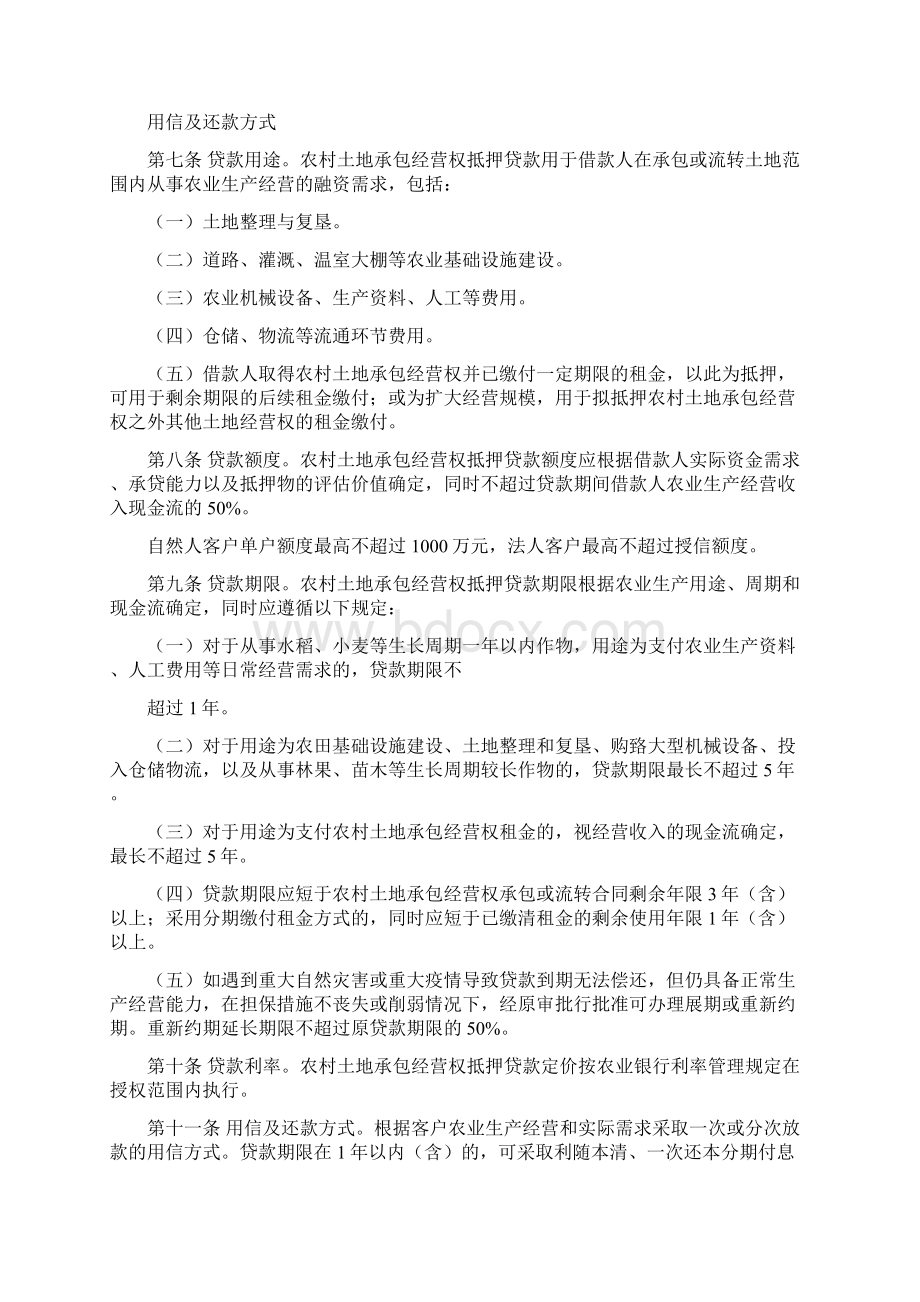 中国农业银行农村土地承包经营权抵押贷款管理办法.docx_第2页