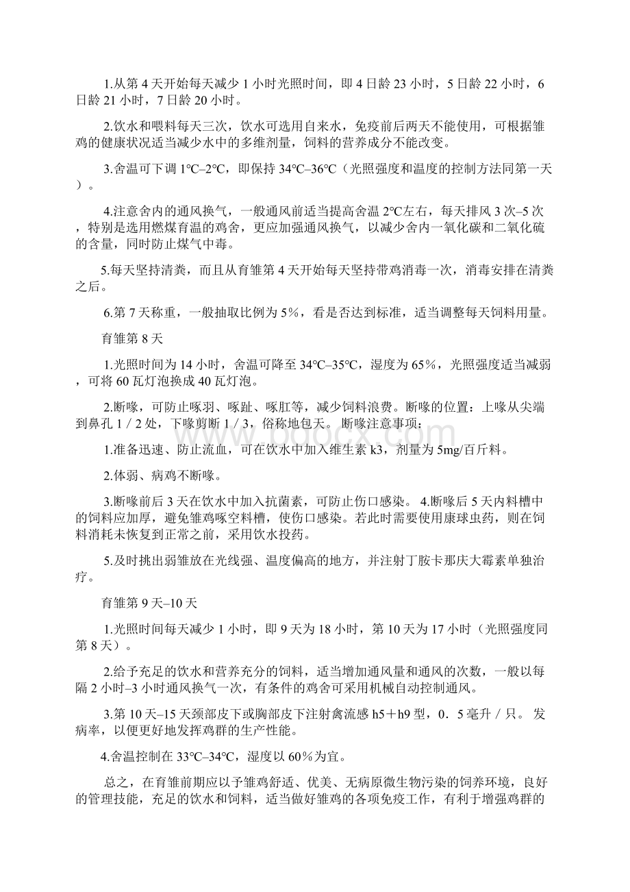 专业户养鸡技术知识培训电子教案.docx_第2页