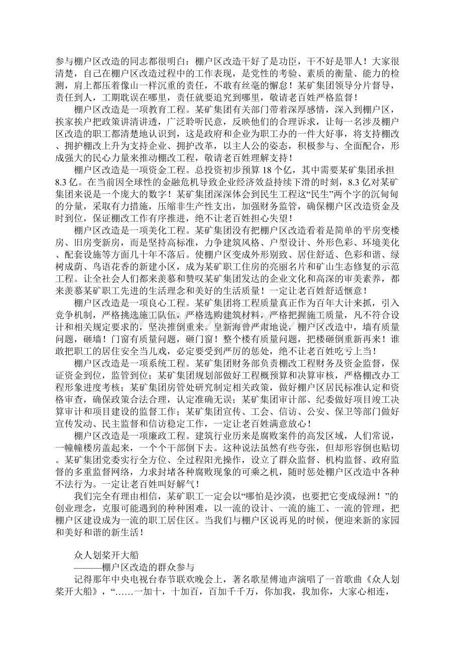 棚户区改造演讲稿.docx_第3页