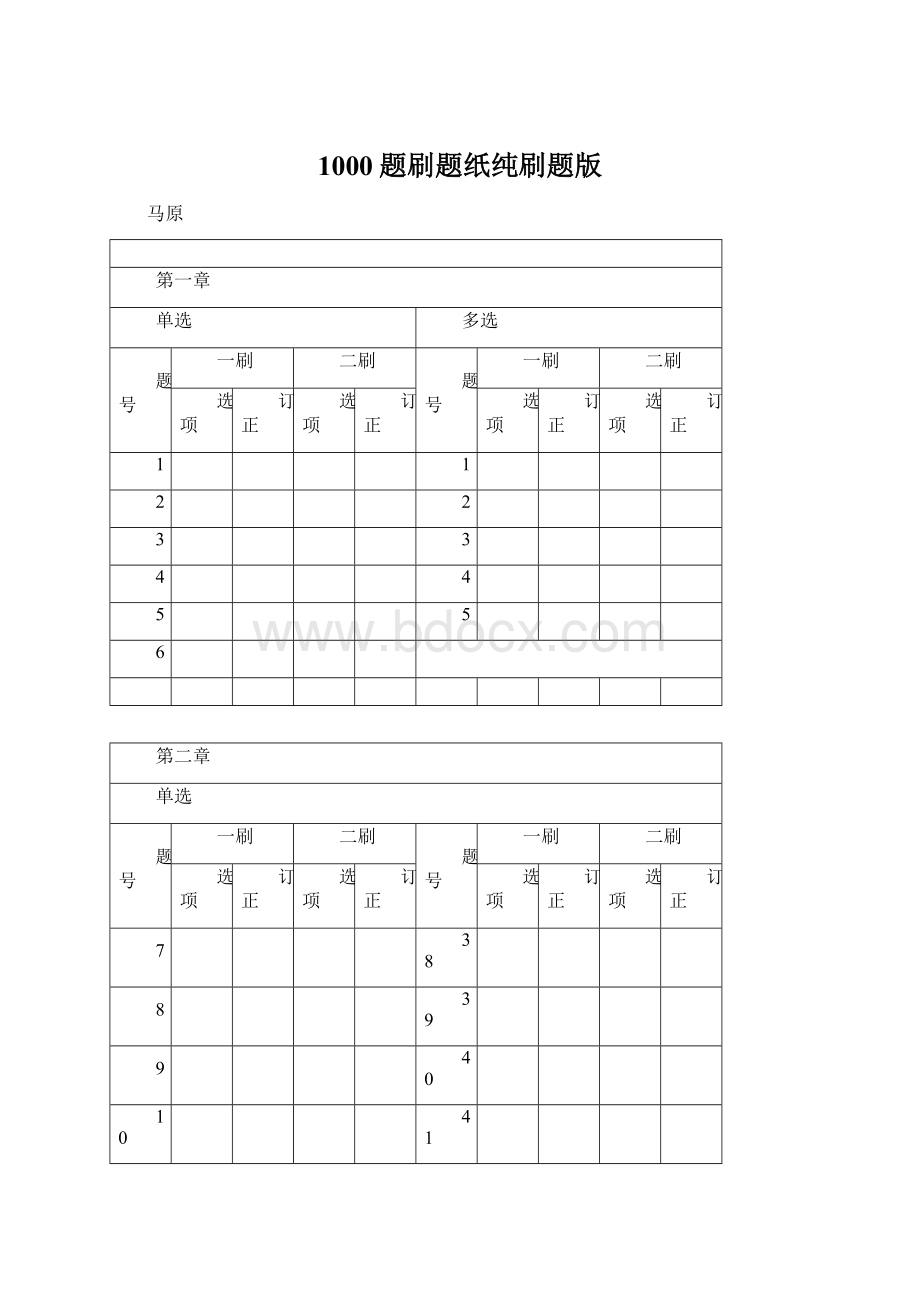 1000题刷题纸纯刷题版.docx