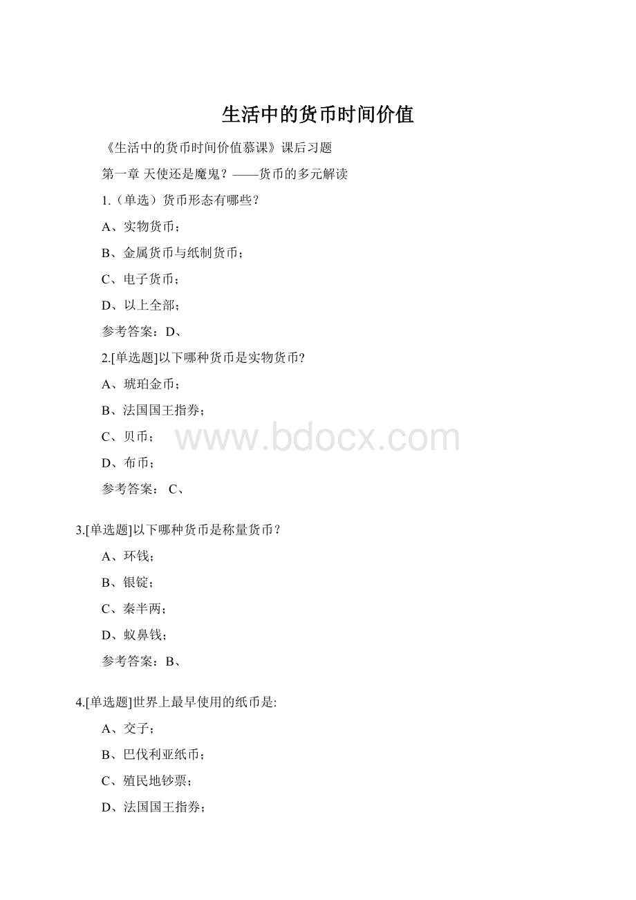 生活中的货币时间价值.docx