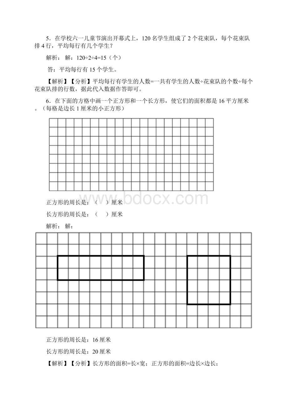 苏教版小学数学小学三年级下册数学应用题附答案.docx_第3页