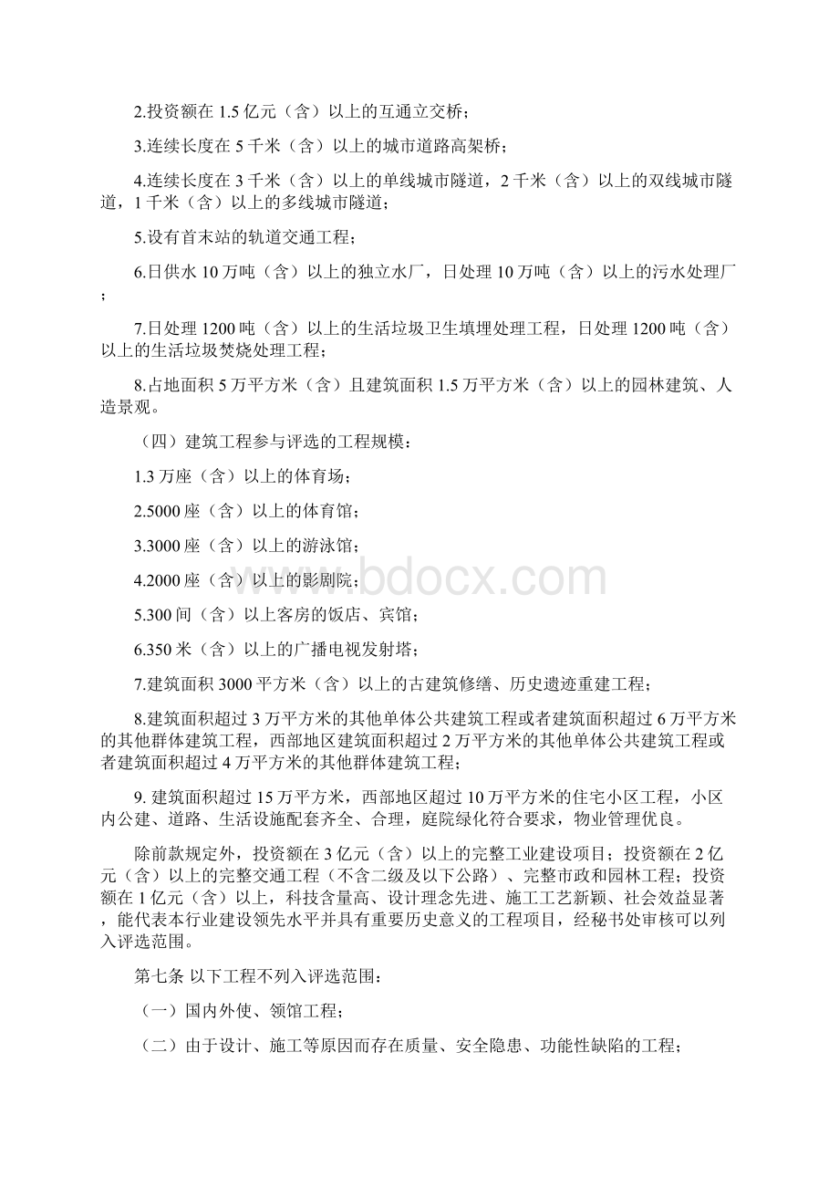 中施企协字6号 国家优质工程审定办法剖析.docx_第3页