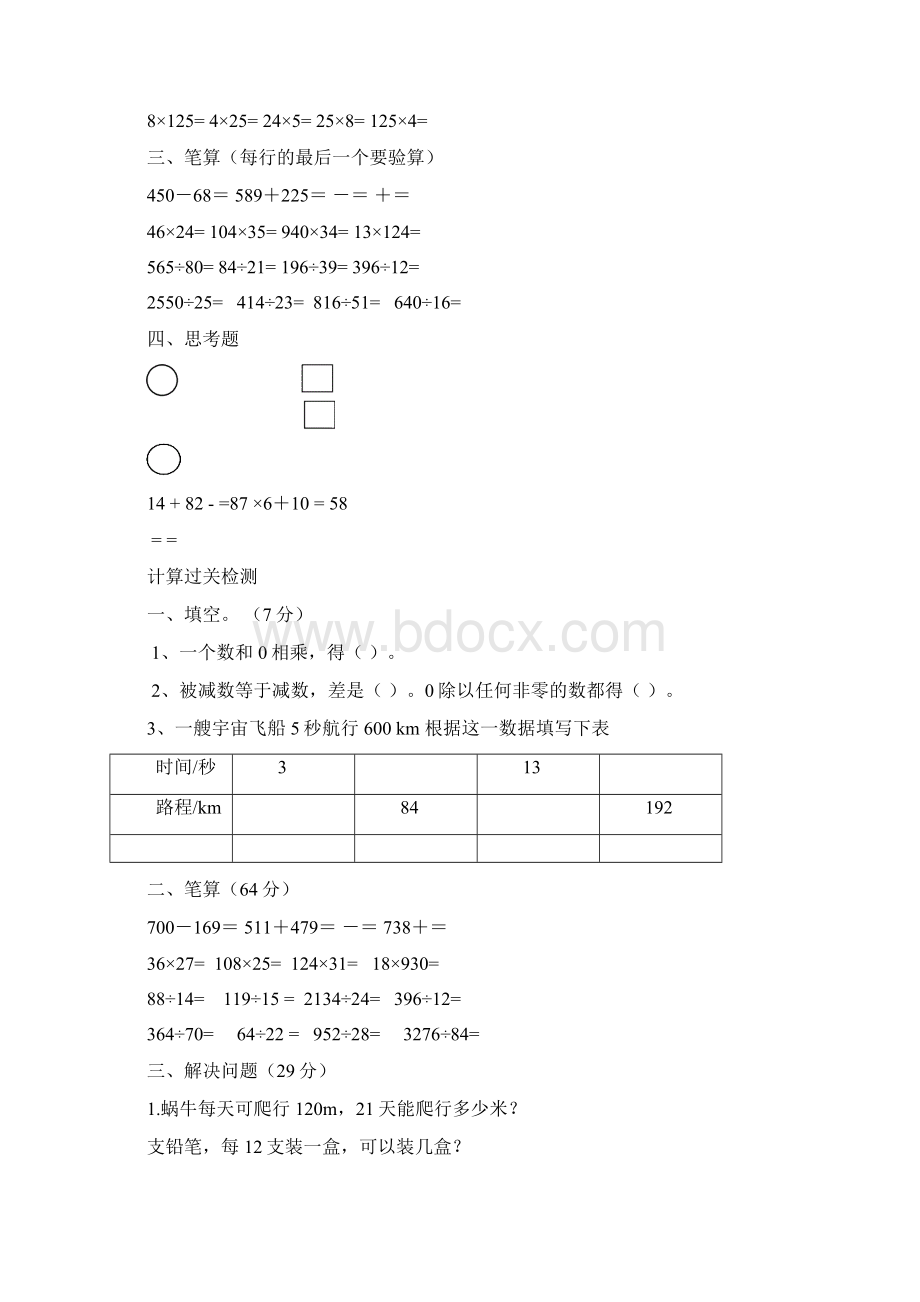 四年级数学下册期末复习知识点.docx_第2页