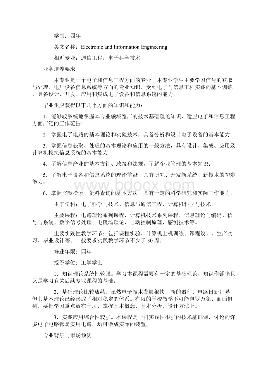 电子信息工程专业概论大作业.docx_第2页