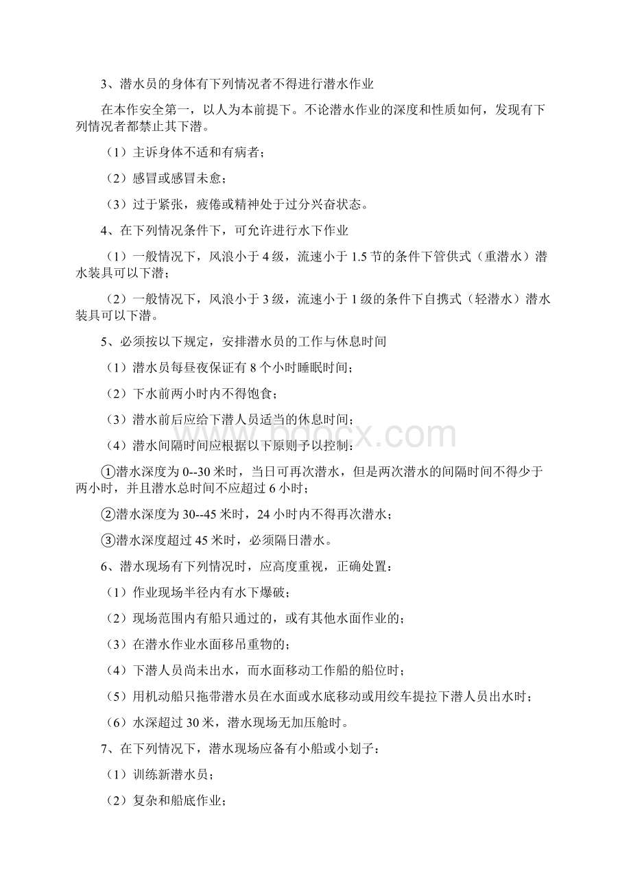 工程总队安全操作管理办法管理办法.docx_第3页