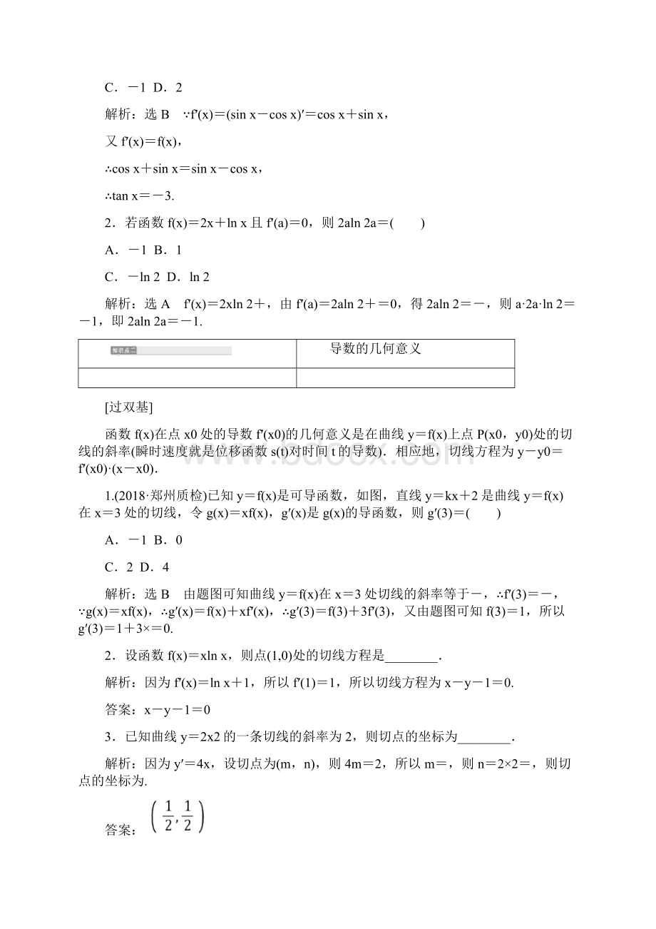 高考数学一轮复习第四单元导数及其应用学案文.docx_第3页