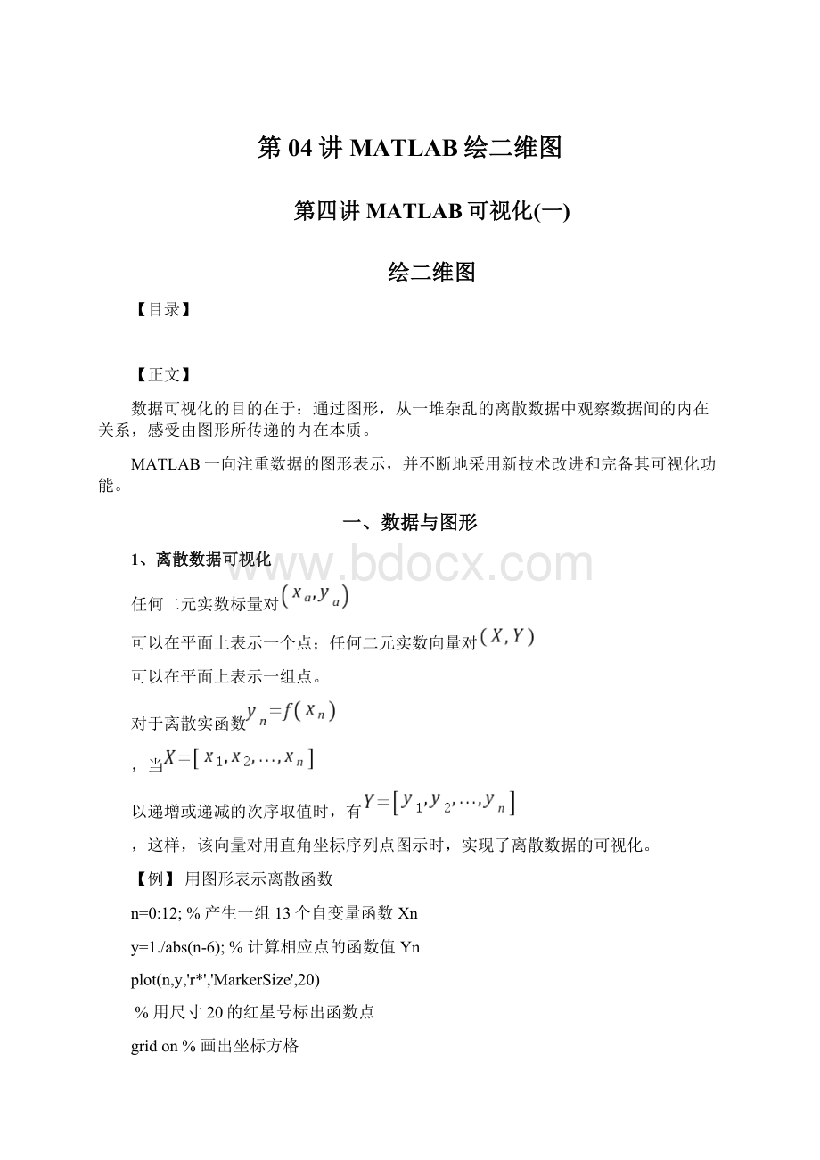 第04讲MATLAB绘二维图.docx