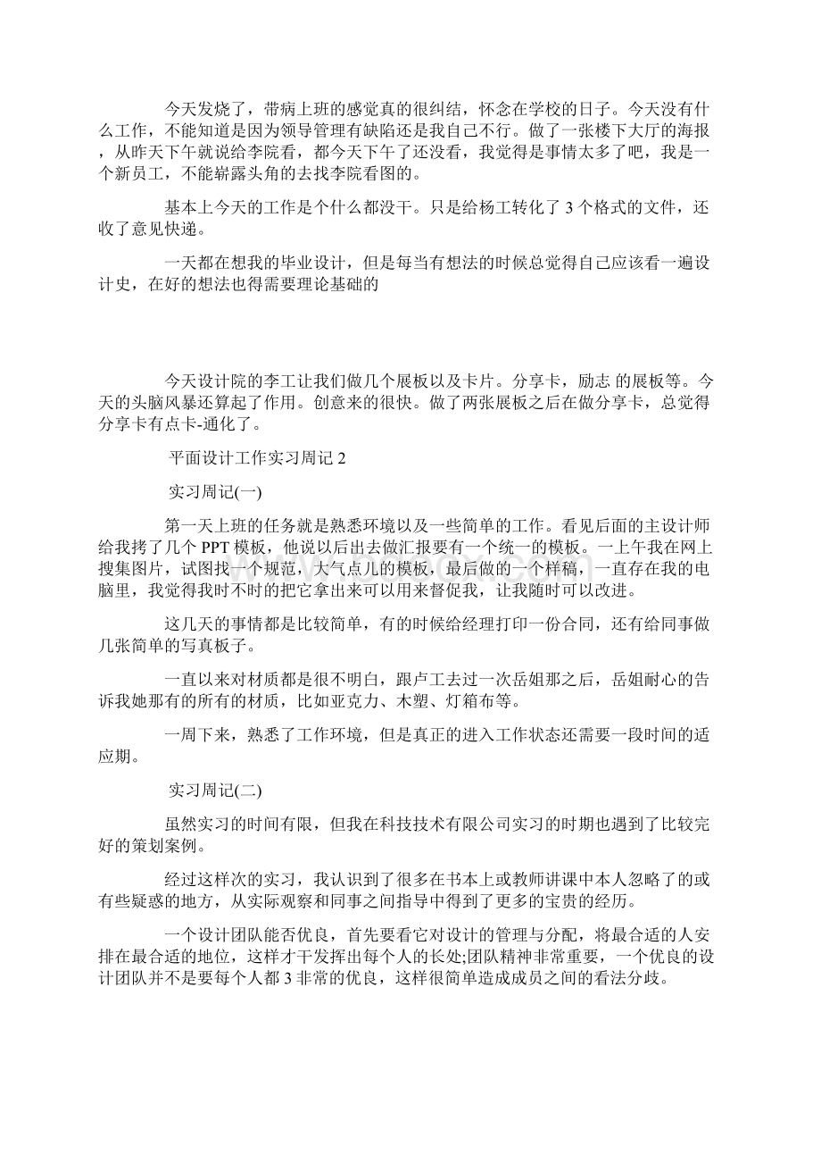 平面设计工作实习周记.docx_第2页