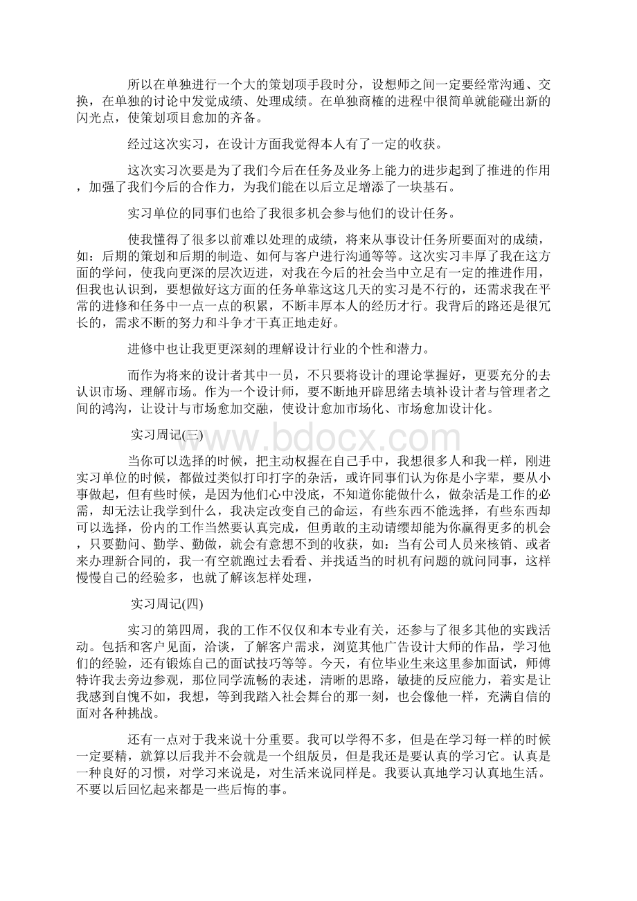 平面设计工作实习周记.docx_第3页