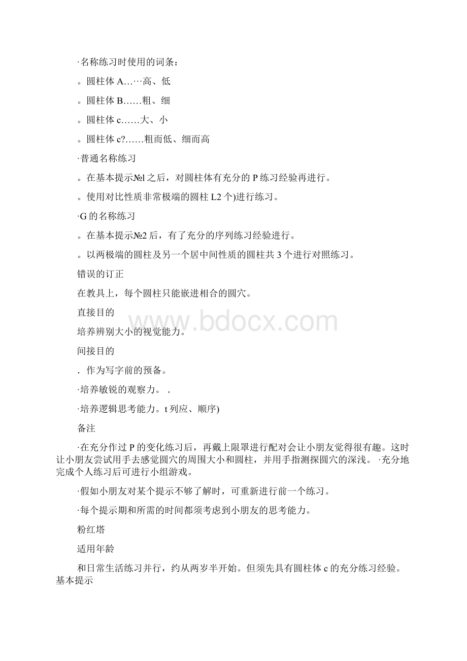 蒙氏感官教育长棒教案.docx_第3页