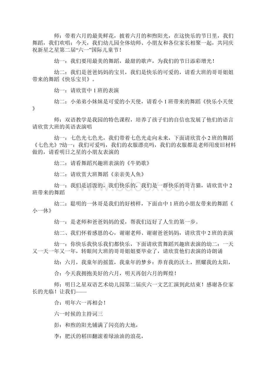 六一时候的主持词Word下载.docx_第3页