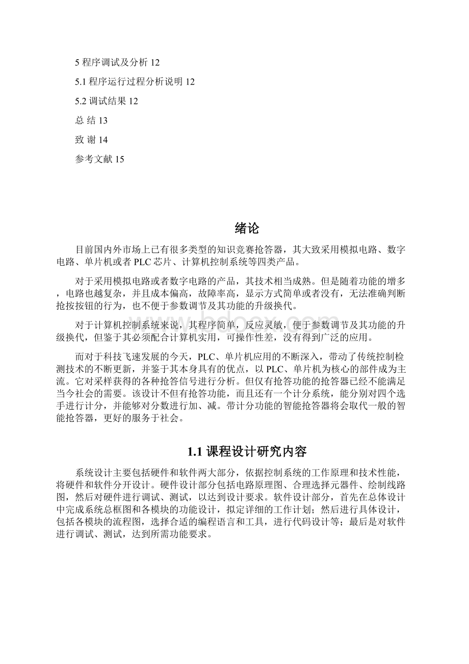 plc七段译码抢答器课程设计.docx_第2页