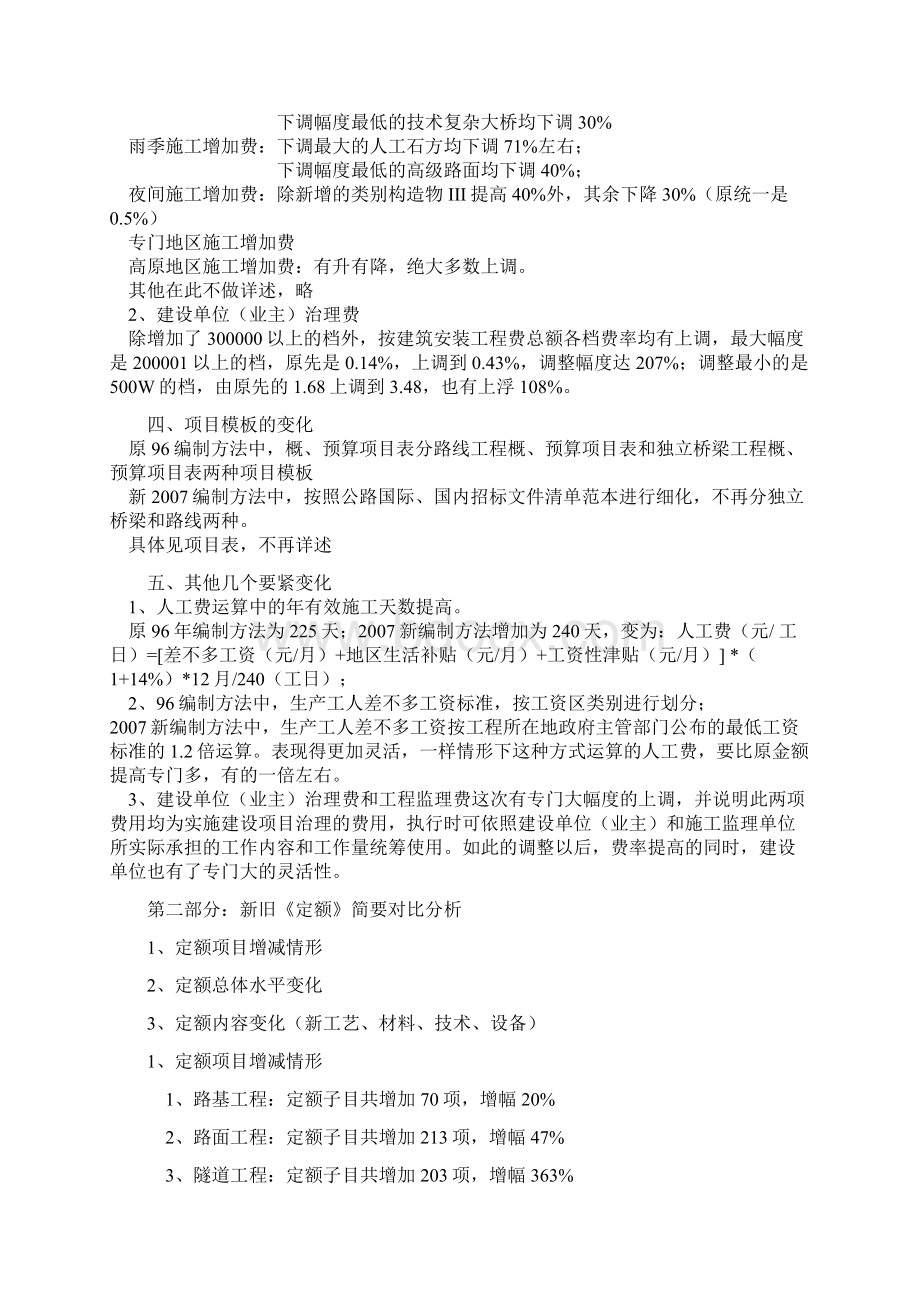 新公路工程概预算定额分析Word文档下载推荐.docx_第3页