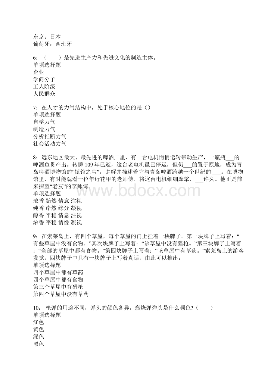 沁县事业单位招聘考试真题及答案解析文档格式.docx_第2页