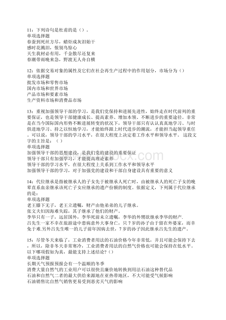 沁县事业单位招聘考试真题及答案解析文档格式.docx_第3页