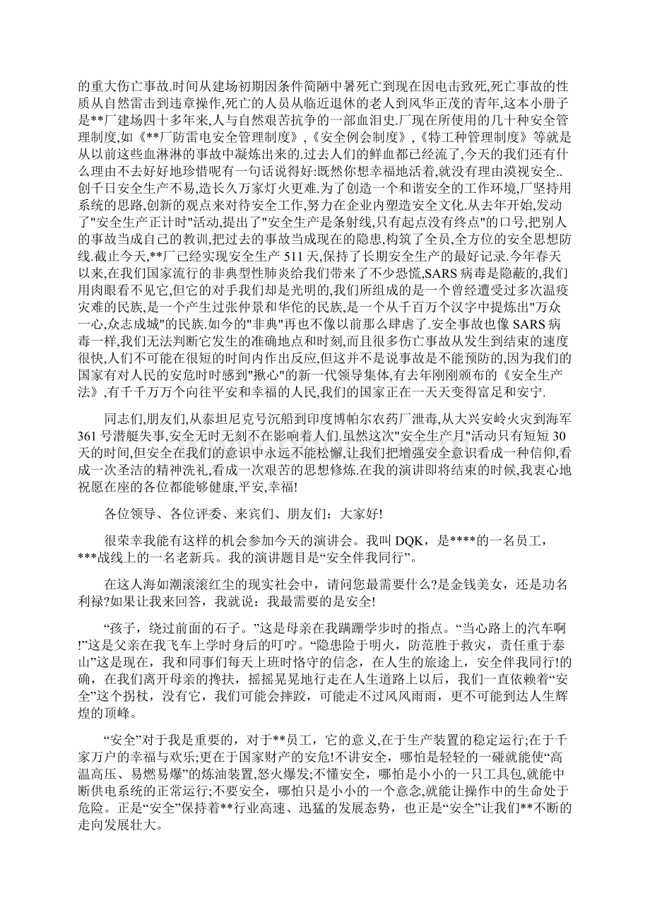 安全演讲稿关于安全生产的发言Word格式文档下载.docx_第2页