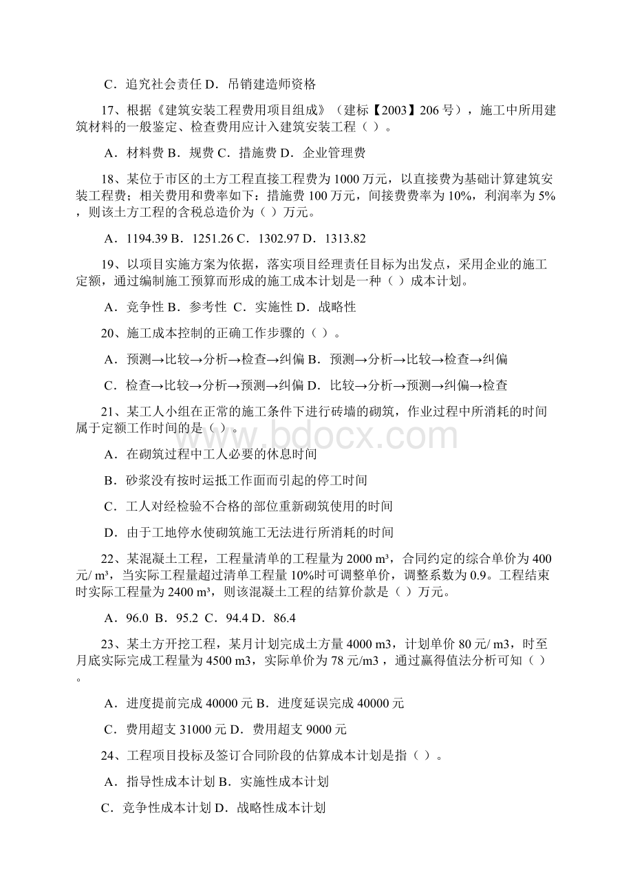 二建施工管理高仿真模拟试题含答案解析 2.docx_第3页