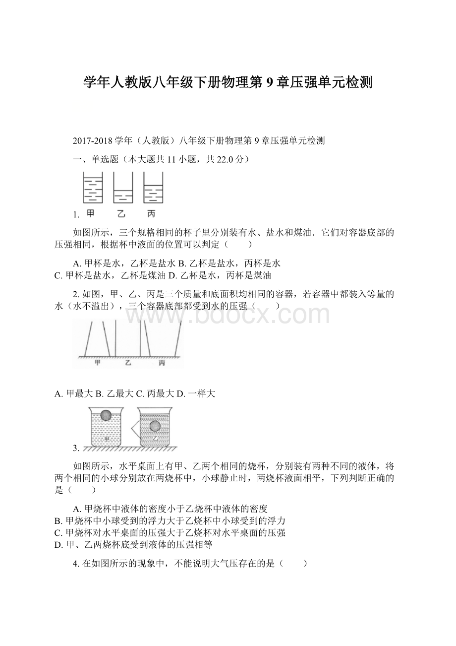 学年人教版八年级下册物理第9章压强单元检测.docx_第1页