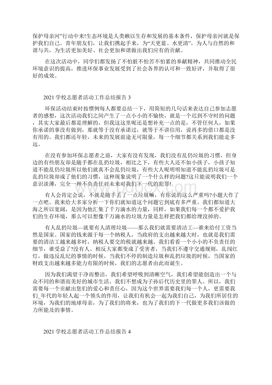 学校志愿者活动工作总结报告.docx_第3页