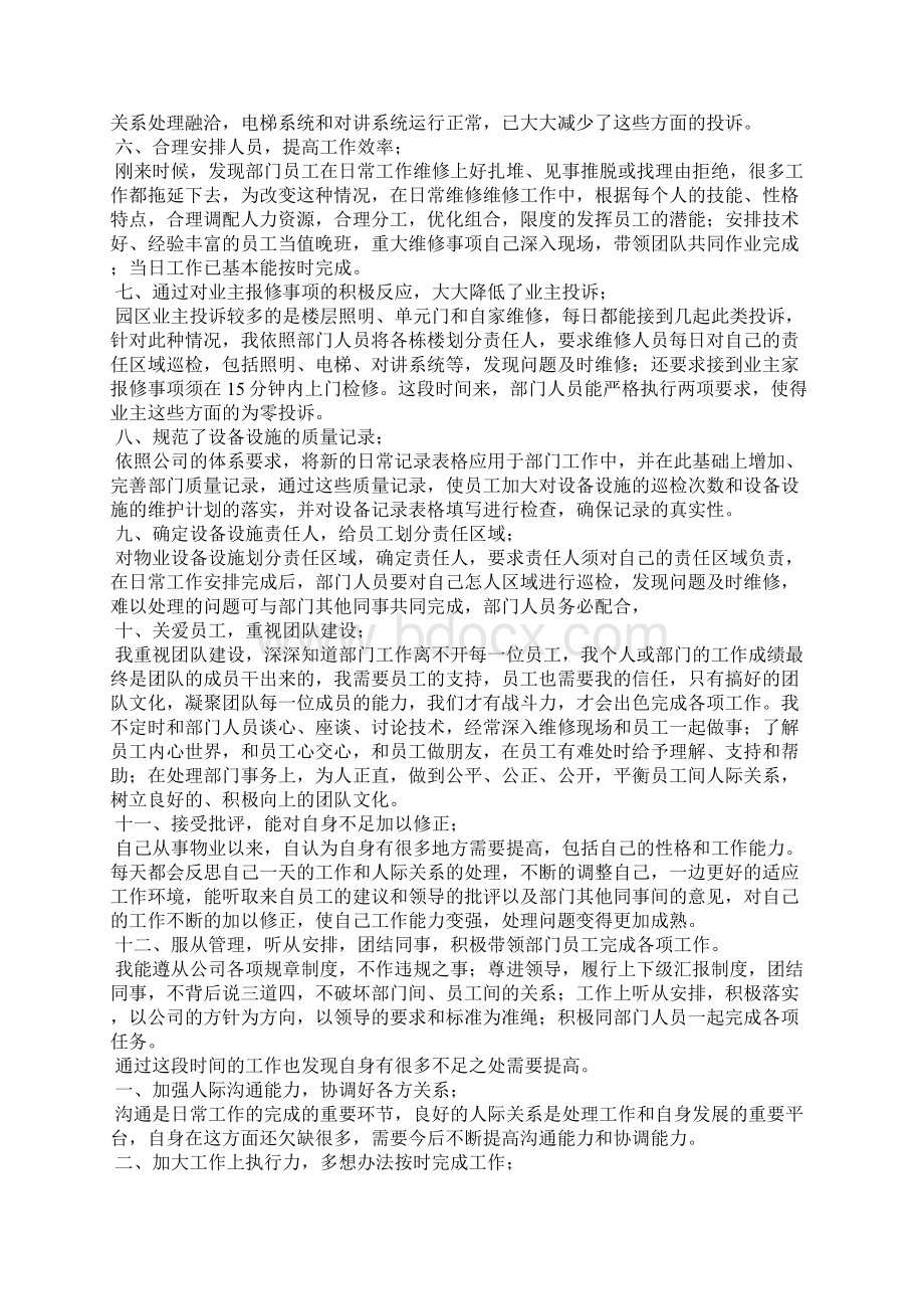 工程主管转正述职报告6篇.docx_第2页