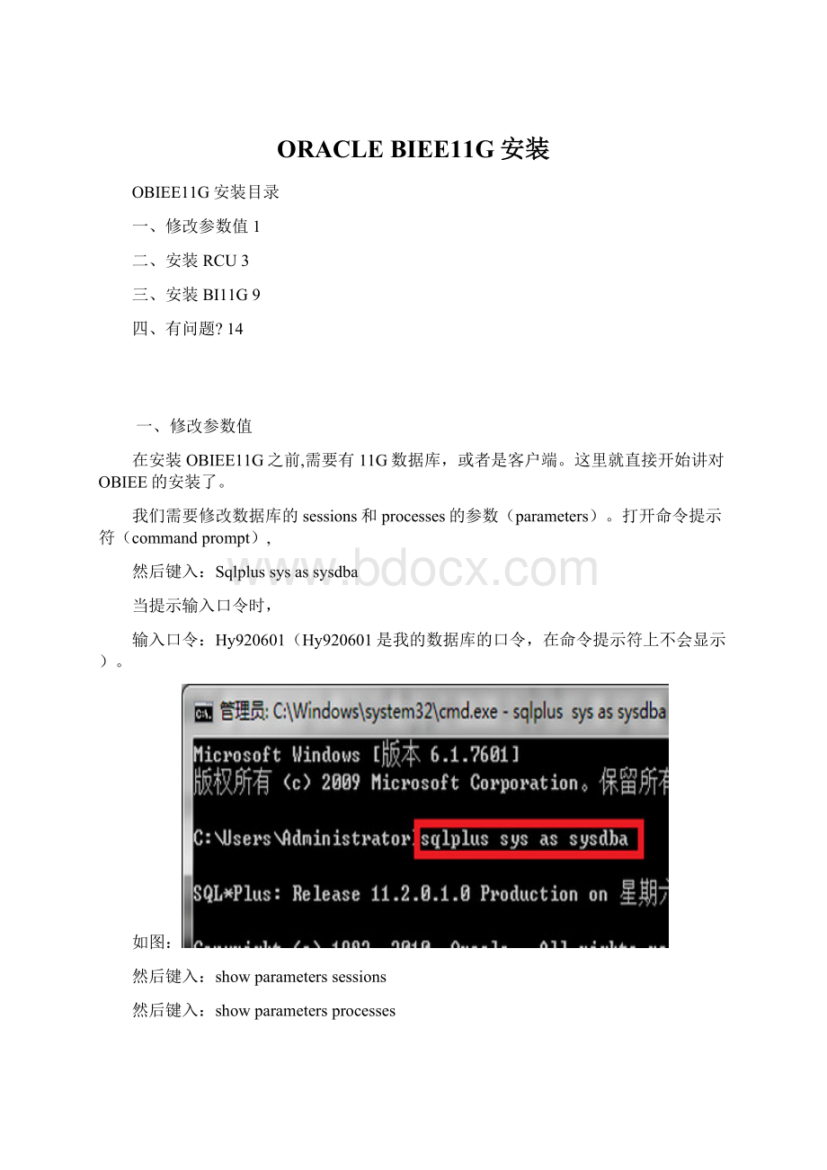 ORACLE BIEE11G安装Word文件下载.docx_第1页