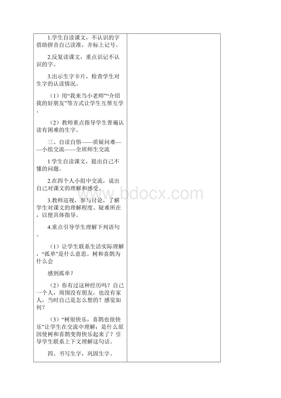 树和喜鹊教案Word文件下载.docx_第2页