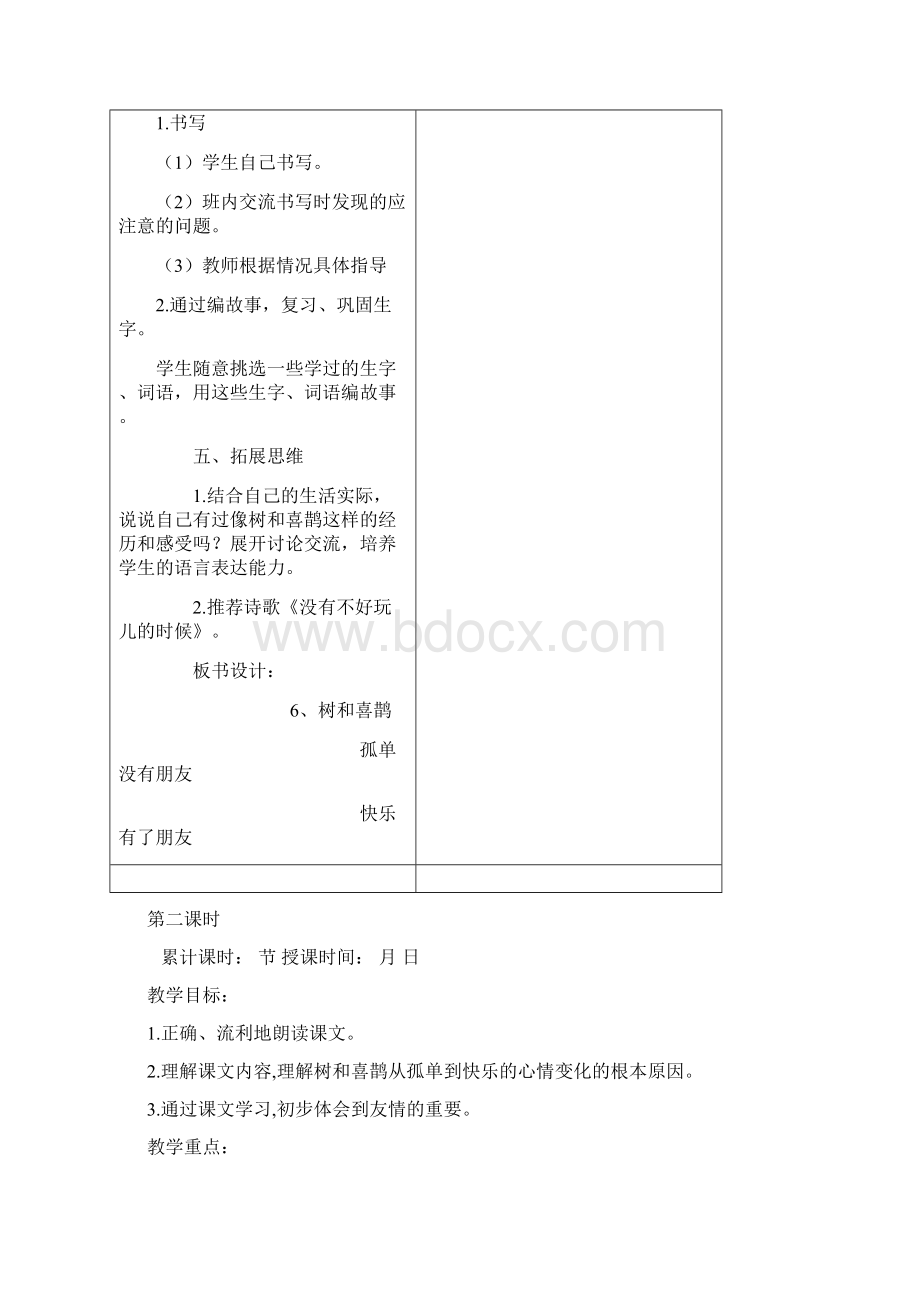 树和喜鹊教案.docx_第3页